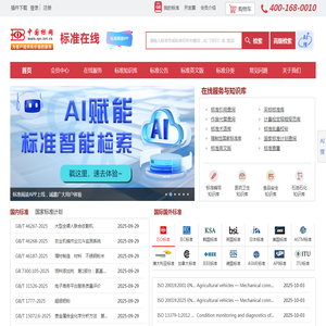 中国标准在线服务网
