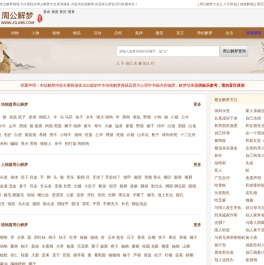 周公解梦