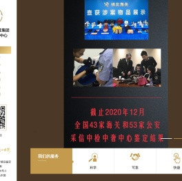 中检集团奢侈品鉴定中心