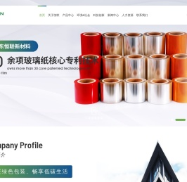 山东恒联新材料股份有限公司