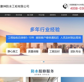 专业防水补漏公司电话