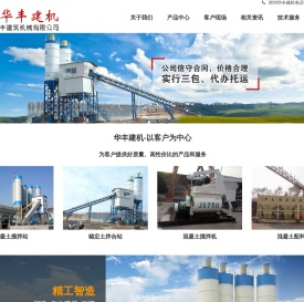郑州市华丰建筑机械有限公司