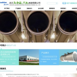 武汉高新鼓风机制造有限公司