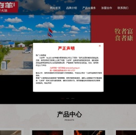 山东九府羊餐饮管理有限公司