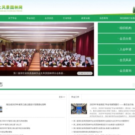 湖北省风景园林学会