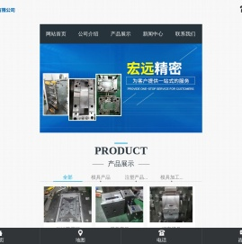 怀化宏远精密科技有限公司