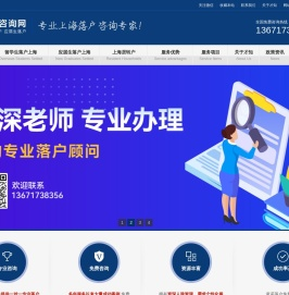 2024年落户上海户口流程咨询