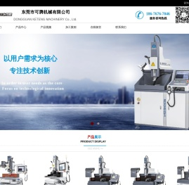 东莞市可腾机械有限公司