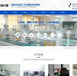 仪器校准