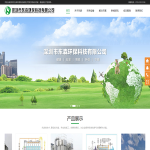 深圳市东森环保科技有限公司