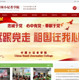 中国小记者学院