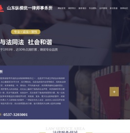 山东纵横统一律师事务所
