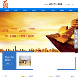 厦门市育盈企业管理有限公司