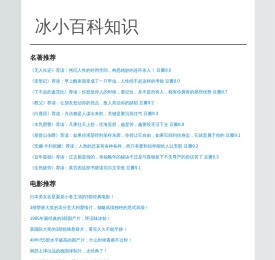 冰小百科