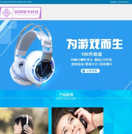 深圳市吴双电子科技有限公司