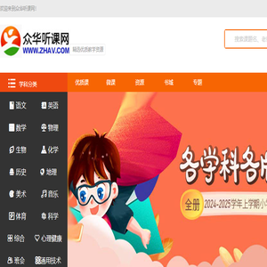 众华听课网