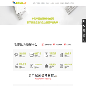 广告配音,广告录音,录音制作