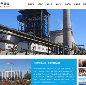 武安市裕华钢铁有限公司
