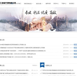 广东精工招标代理有限公司