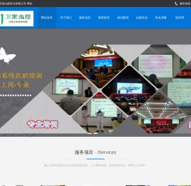 南海白蚁防治中心