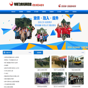 阜阳飞鹰拓展训练