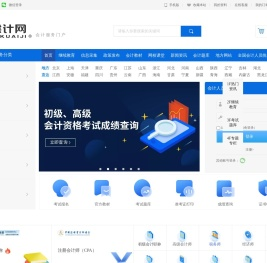 会计网