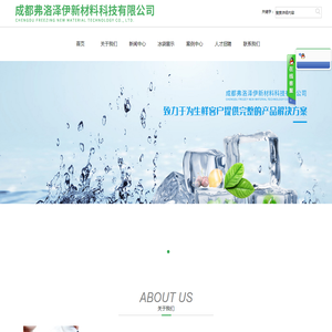 成都弗洛泽伊新材料科技有限公司