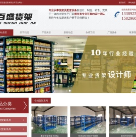 陕西百盛货架有限公司