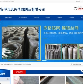 铁铬铝网