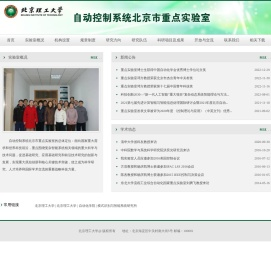 北京理工大学自动控制系统北京市重点实验室