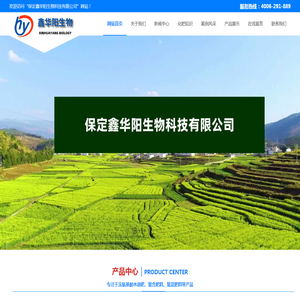保定鑫华阳生物科技有限公司