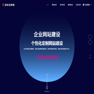 自适应企业网站建设