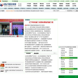 国际节能环保网