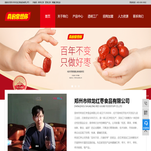 郑州市帅龙红枣食品有限公司