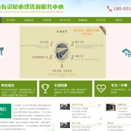 兰州心理咨询