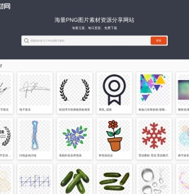 PNG素材网