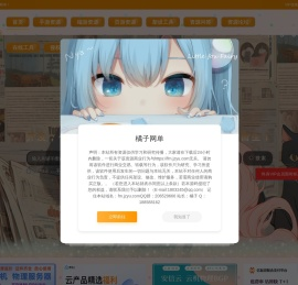 橘子网单