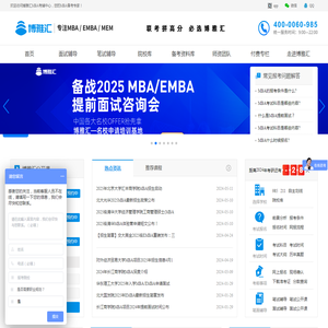 博雅汇MBA