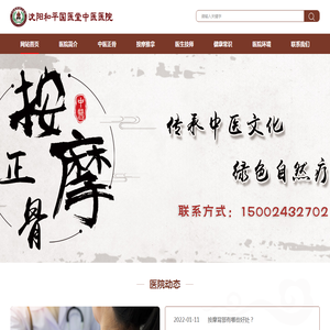 沈阳小儿推拿