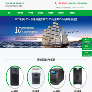 ups电源制造厂家,深圳市应急电源设备有限公司,