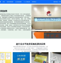 神州航空,深圳神州航空,飞机票查询,机票预订,机票价格查询,打折特价机票