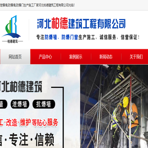 泄爆墙,防爆墙,抗爆墙,防爆门生产施工厂家