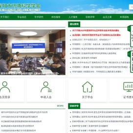 深圳市环境科学学会