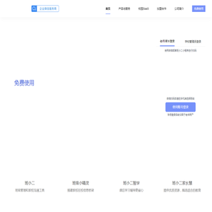 班小二
