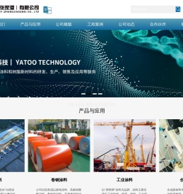 工业涂料