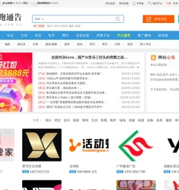 通告网