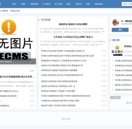 新能源电力网