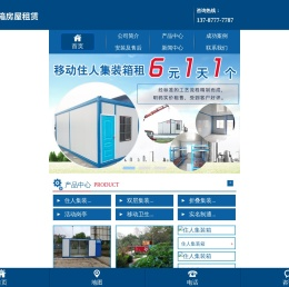 郴州得劳斯集装箱房屋租赁有限公司