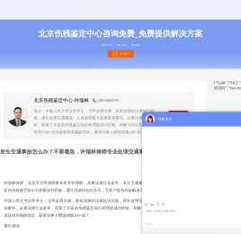 北京伤残鉴定中心