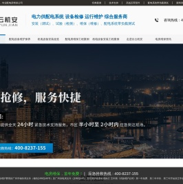 配电房维保